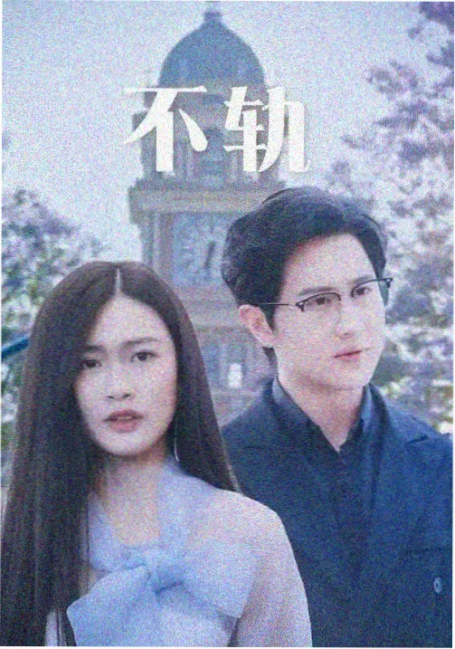 权游外传